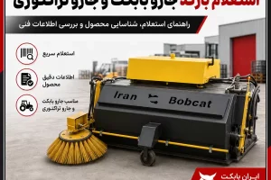 ایران کد ایران بابکت