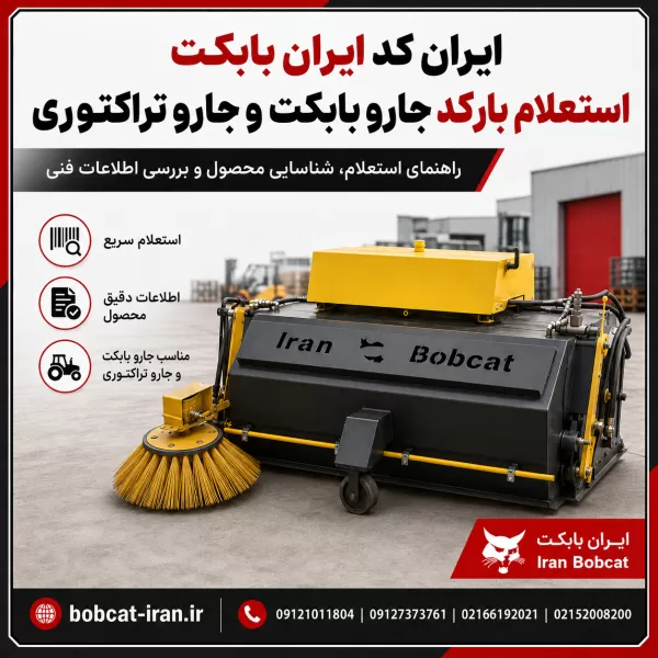 ایران کد ایران بابکت