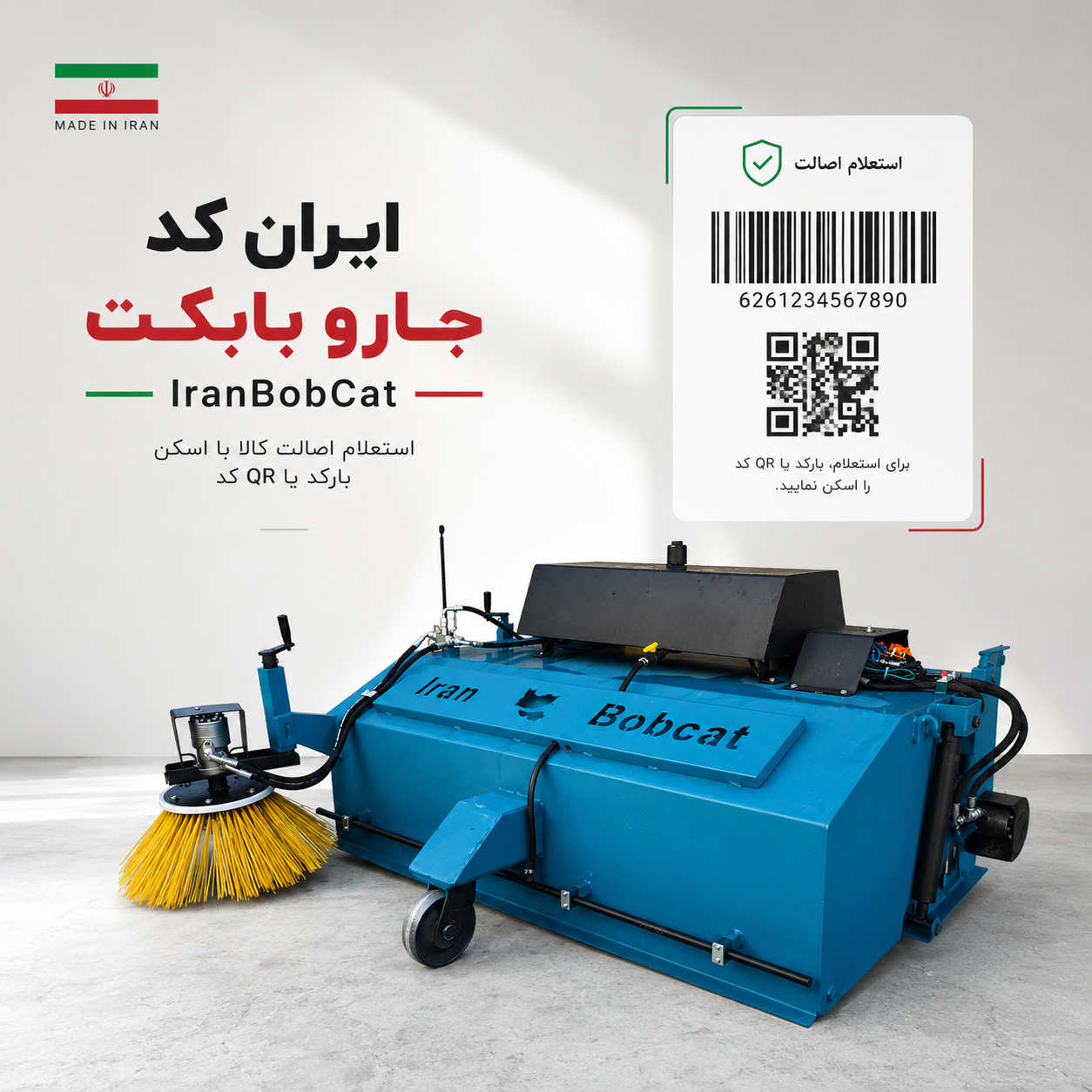 جارو بابکت پیشرو با ایران کد ایران بابکت
