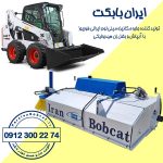جارو پشت بند تراکتوری