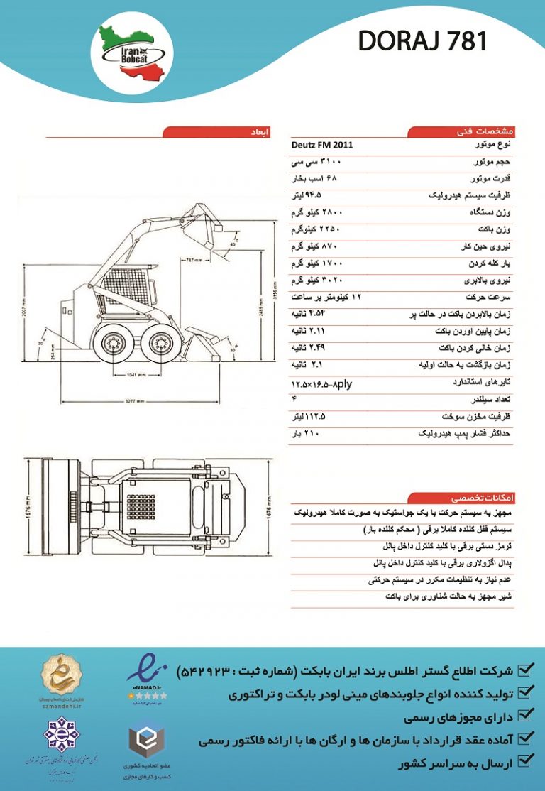 مقایسه دراج 781 با دراج 761
