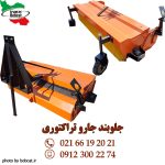جارو تراکتوری ایرانی