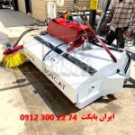 جلوبند جارو تراکتوری