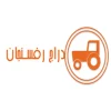 شرکت دراج رفسنجان شرکت دراج رفسنجان