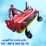 جارو مکانیزه پشت تراکتوری