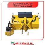 جارو تراکتوری