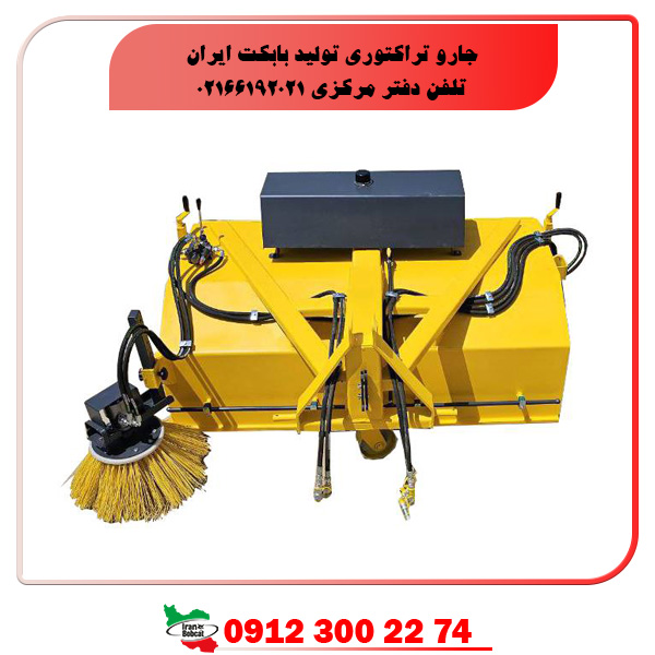 جارو تراکتوری