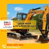 فروش مینی بیل مکانیکی در ایران سانی
