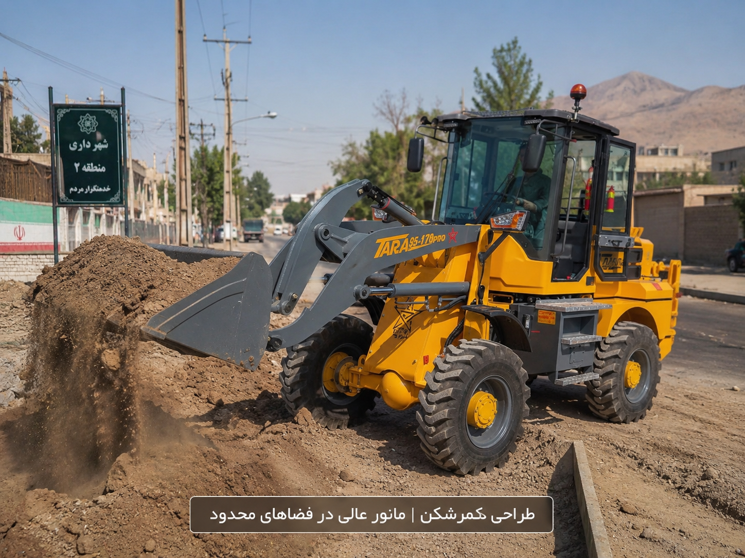 مینی لودر کمرشکن تارا 95