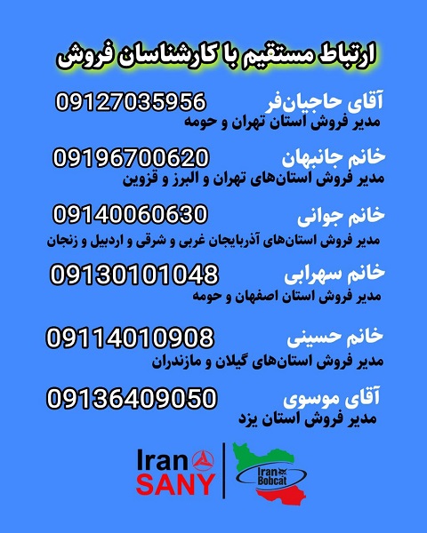 با کارشناسان فروش ایرانبابکت 1 1