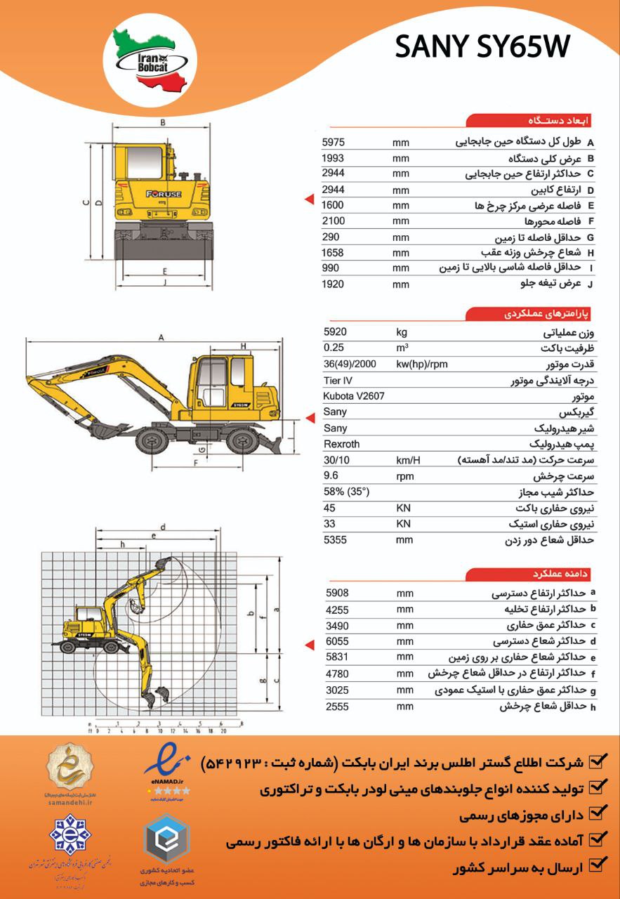 خرید مینی بیل 6.5 تن سانی