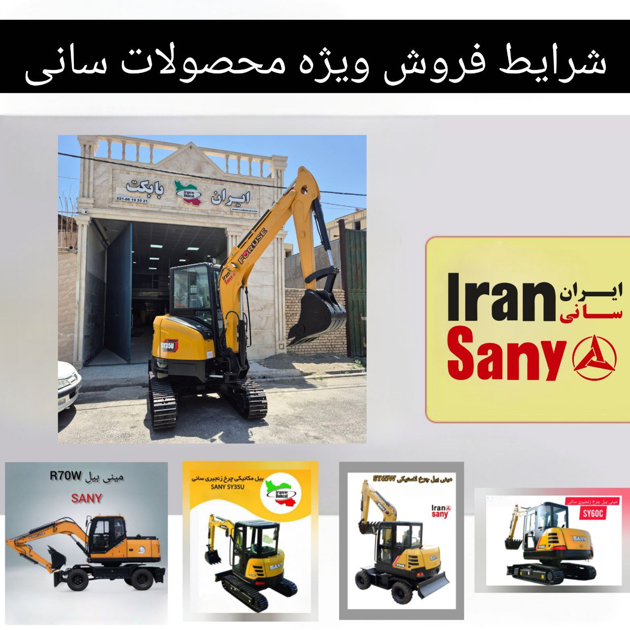 بیل سانی 2