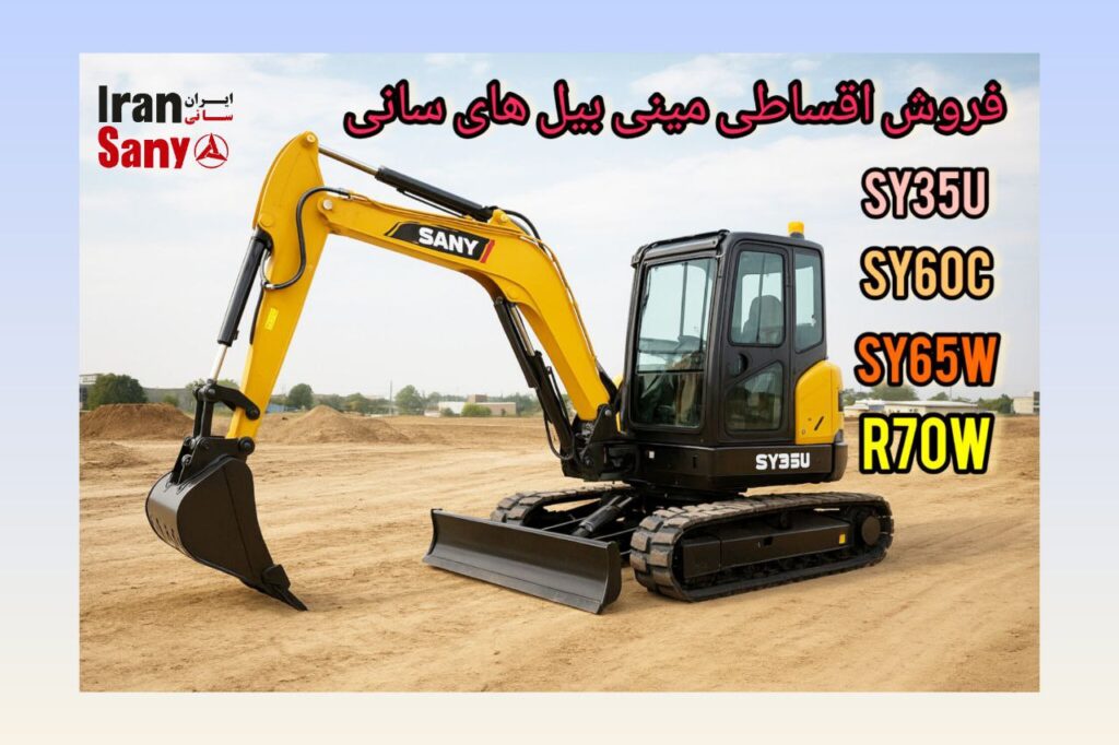 شرایط اقساط مینی بیل سانی