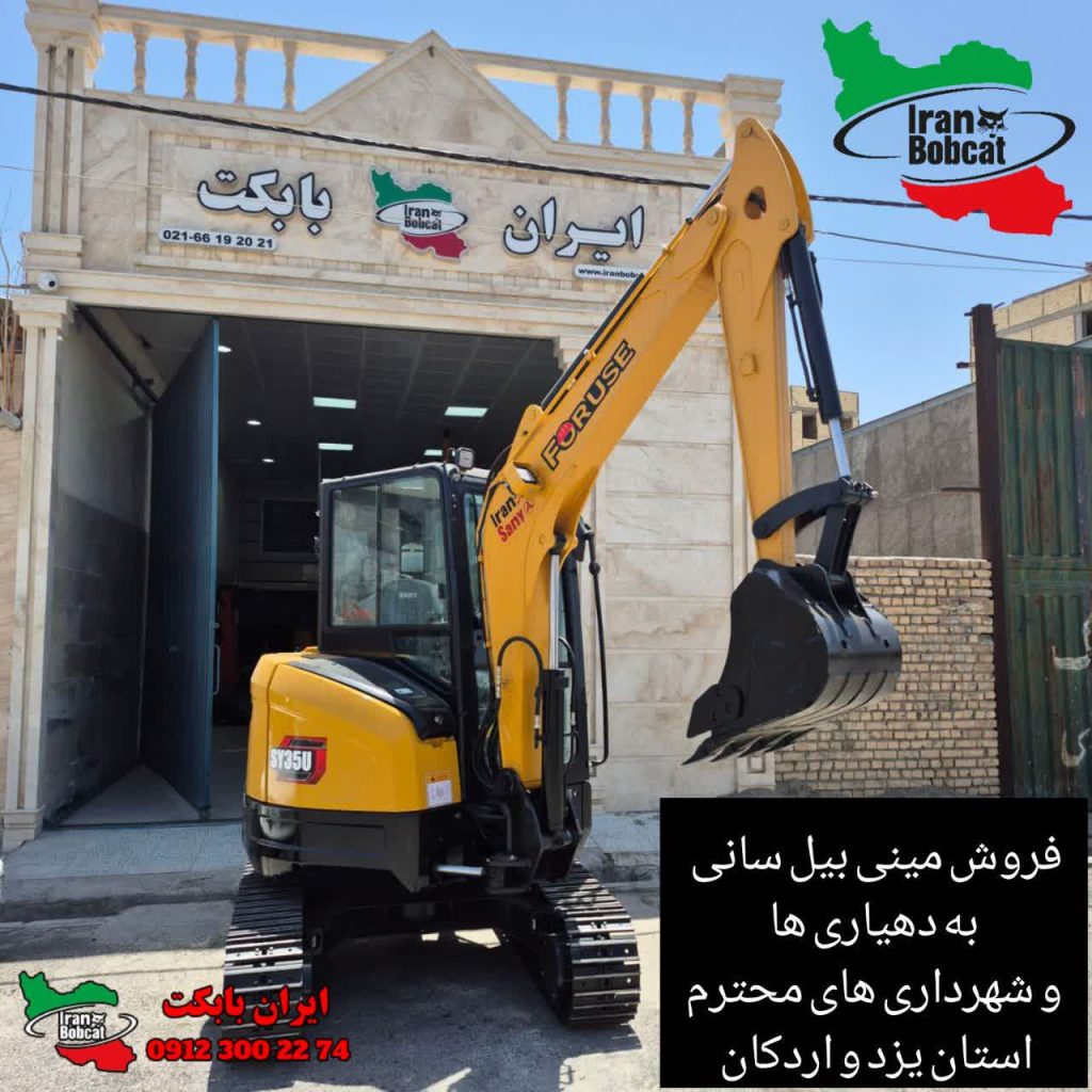 فروش مینی بیل سانی