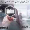 عکس مدیر فروش فارس e1760865603960