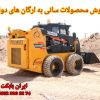 فروش محصولات سانی به ارگان های دولتی | مدارک مورد نیاز و ضمانت اجرا 9999 e1766997190785