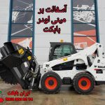 عکس آسفالت بر مینی لودر 2