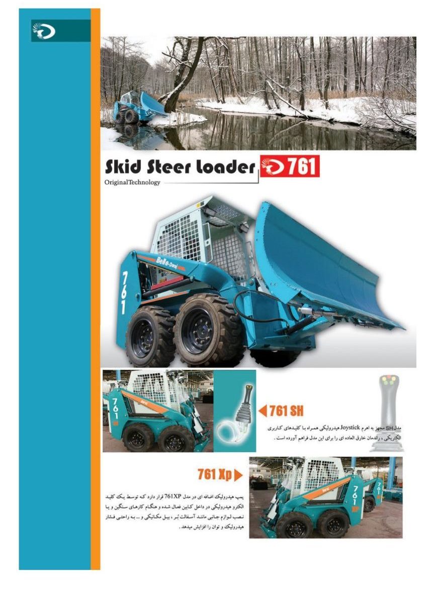 مینی لودر دراج 761 ایران بابکت