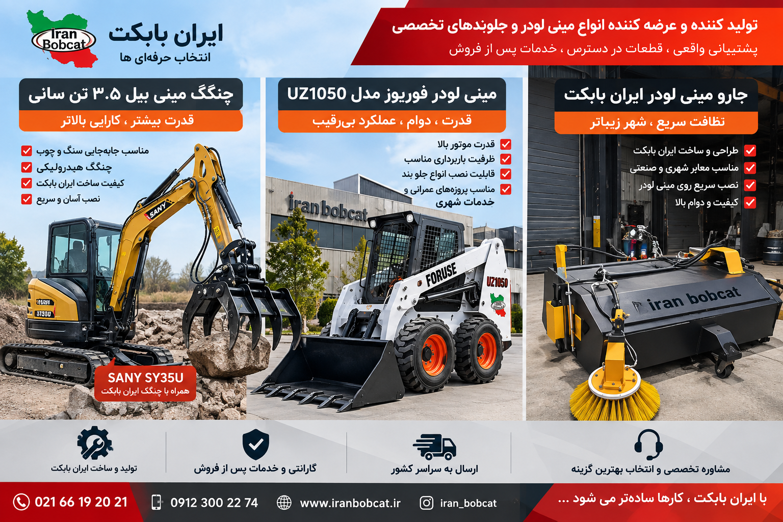 شرایط خرید مینی لودر