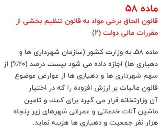 عکس ماده 58 e1771355980269