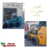 خرید مینی لودر | بهترین قیمت و مدل ها 1404_1405 فروش مینی لودر بابکت e1771401228841