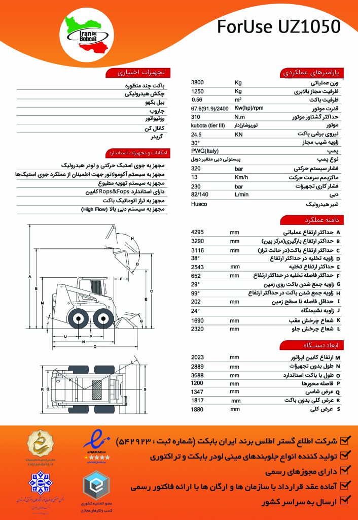 مینی لودر 1050