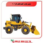 تارا 100 کاور