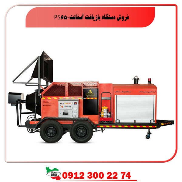فروش دستگاه بازیافت آسفالت PS650