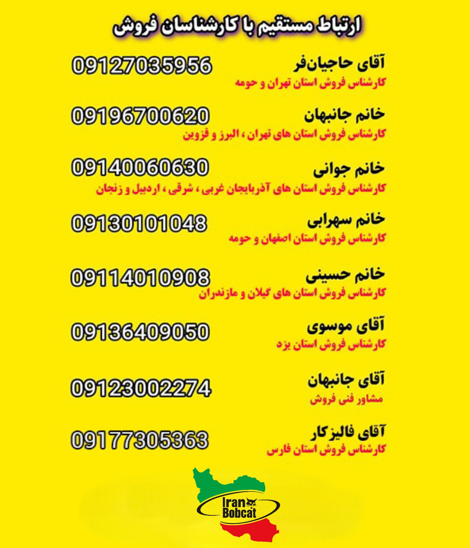 بابکت 1040 فوریوز