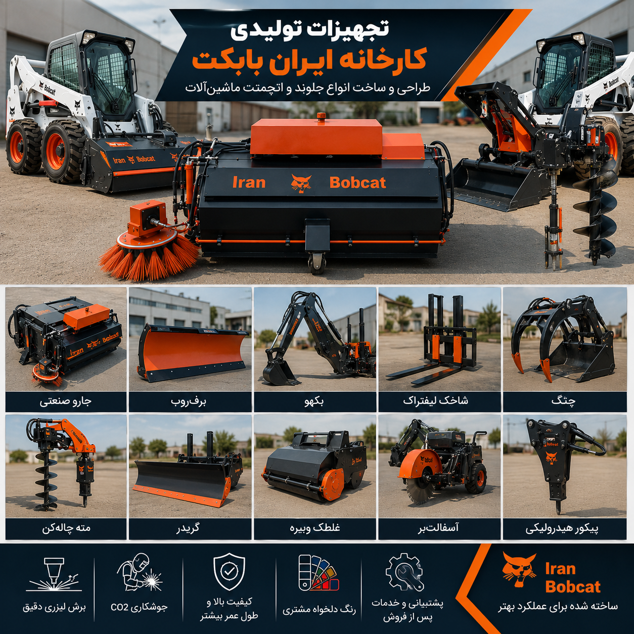 تجهیزات تولیدی کارخانه ایران بابکت