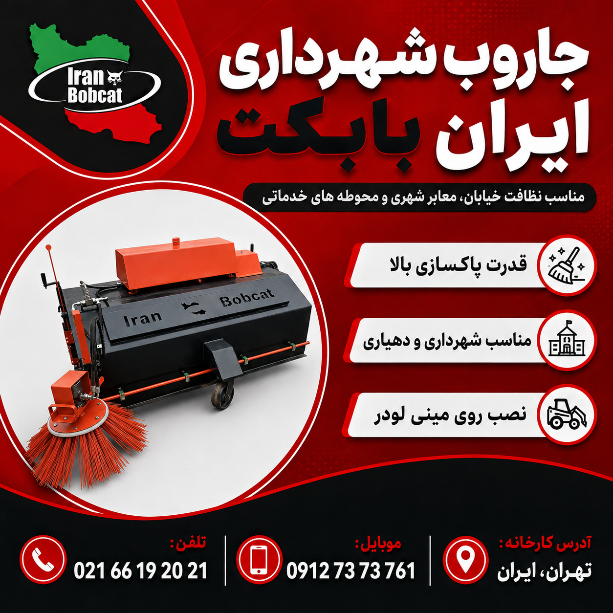 جاروب شهرداری