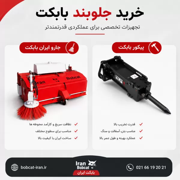 خرید جلوبند بابکت