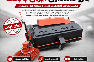 جارو دامداری