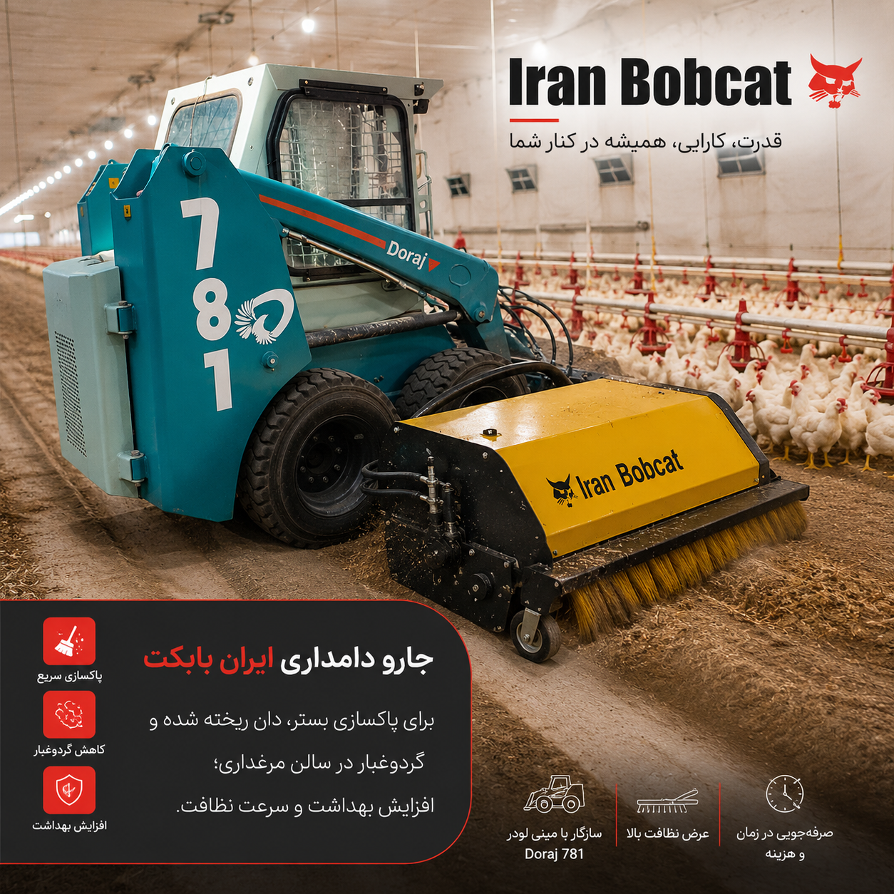 جارو دامداری و مرغداری