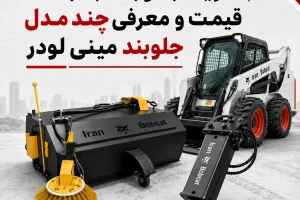 خرید جلوبند بابکت