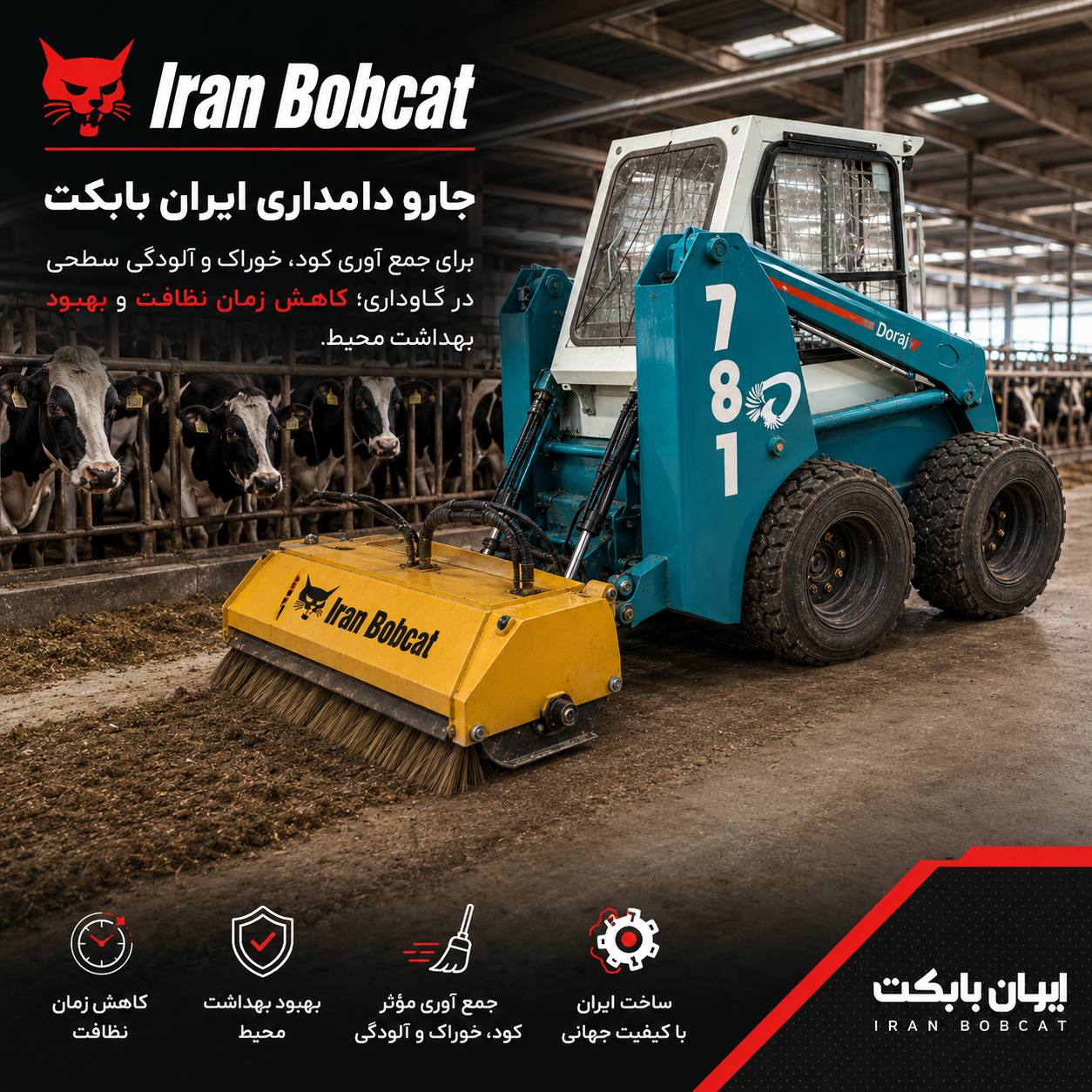 جارو دامداری 