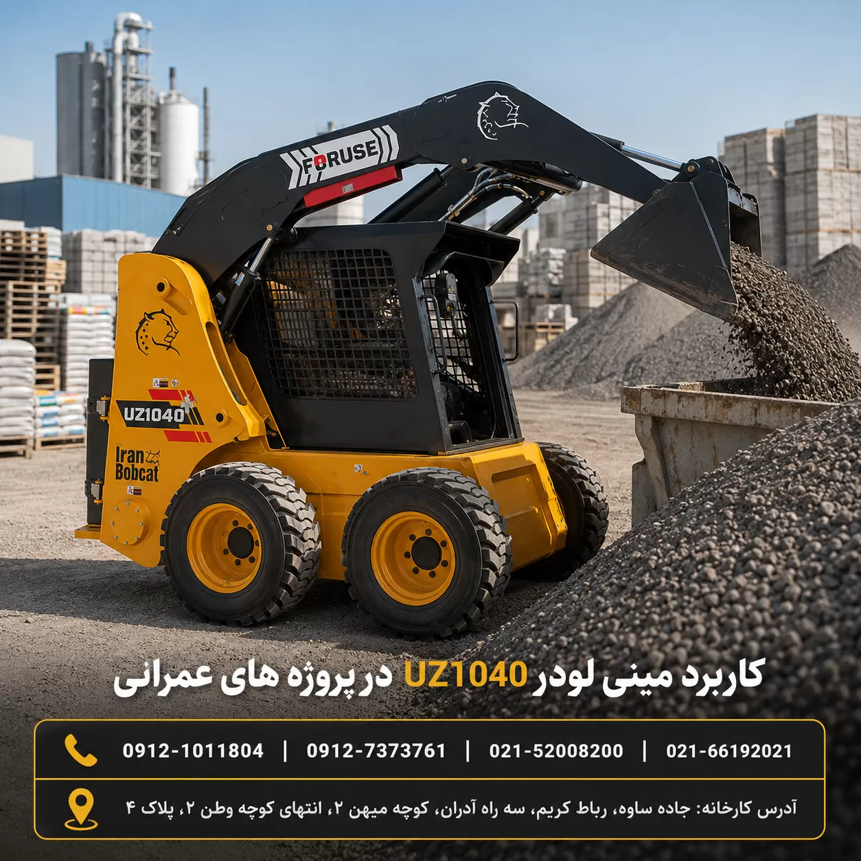 ظرفیت باربرداری بابکت 1040