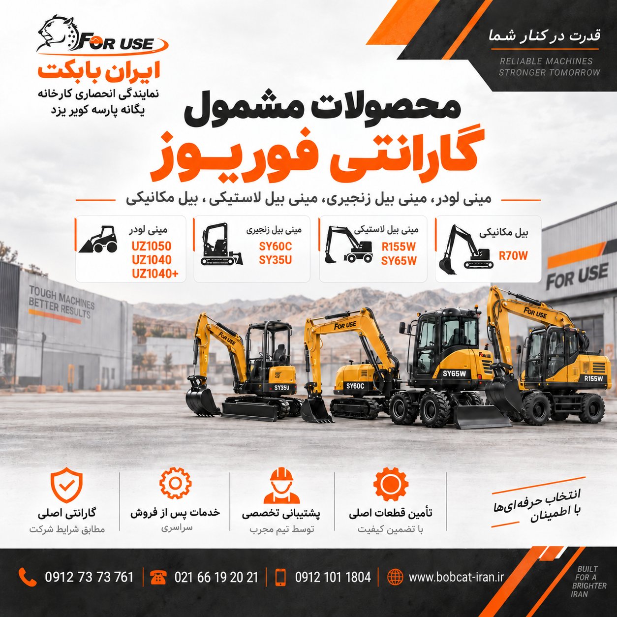 گارانتی مینی لودر فوریوز