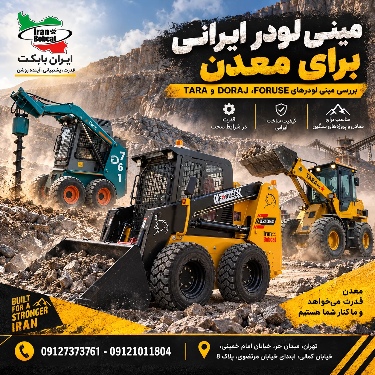 مینی لودر ایرانی برای معدن