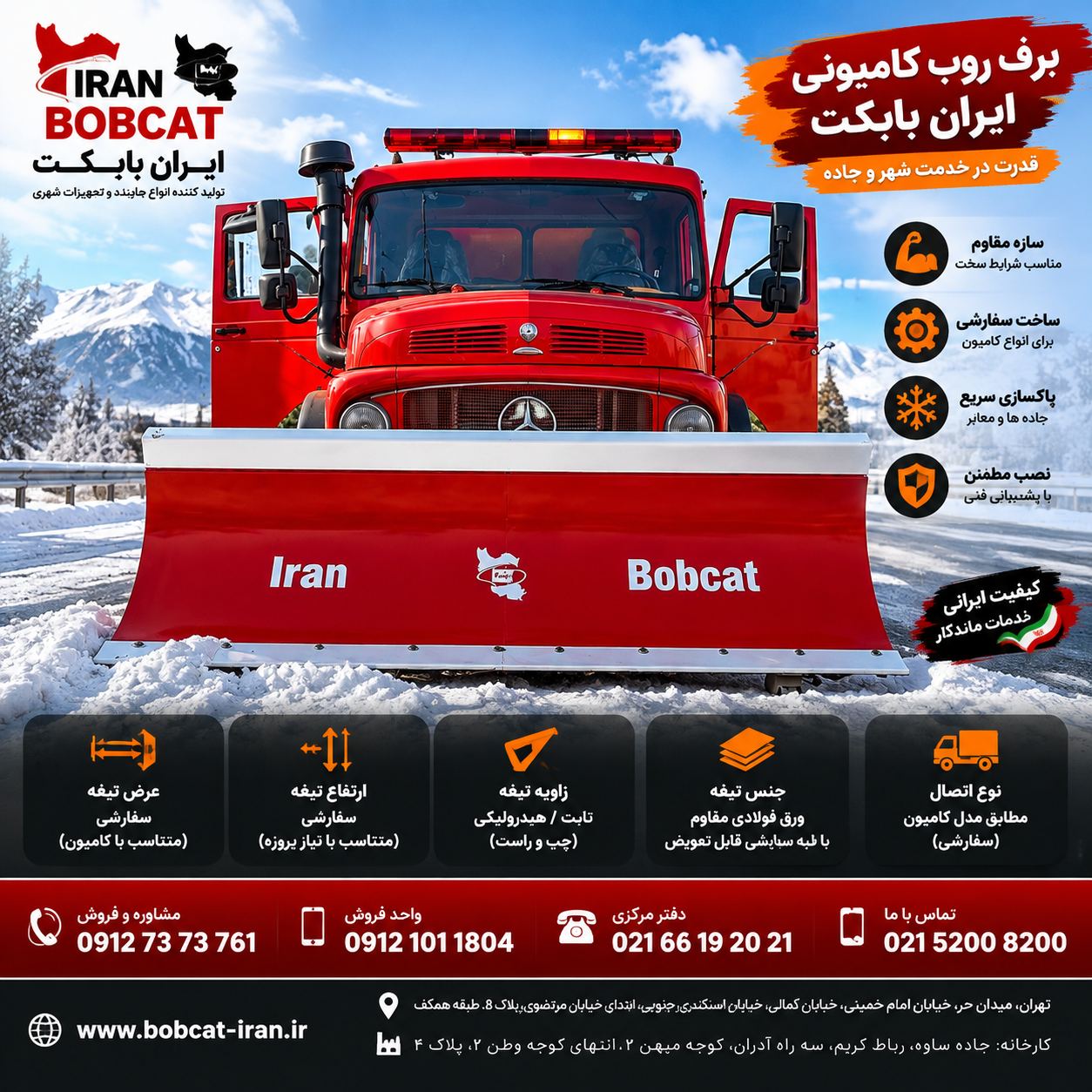 برف روب کامیونی ایران بابکت مجهز به تیغه پاکسازی برف