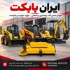 ایران بابکت