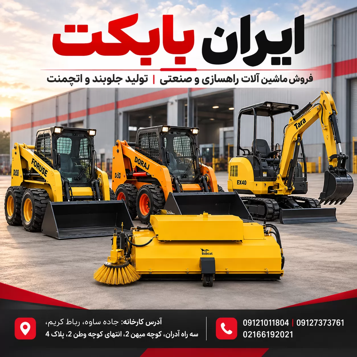 ایران بابکت