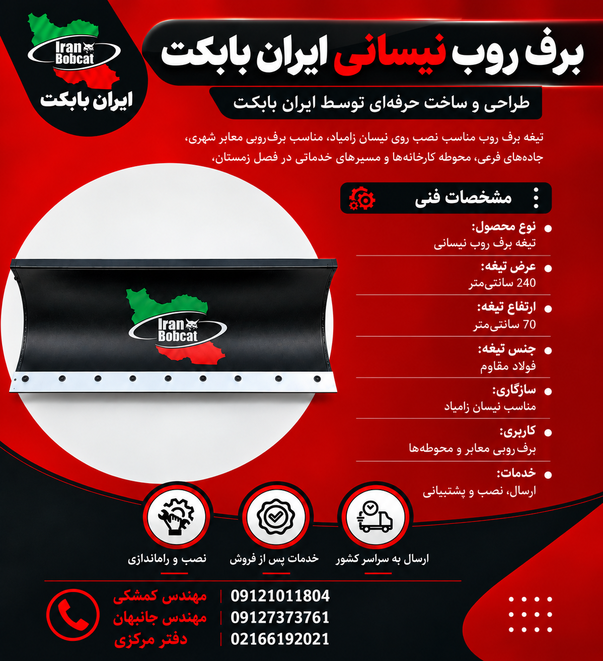 برف روب نیسانی برای شهرداری ها
