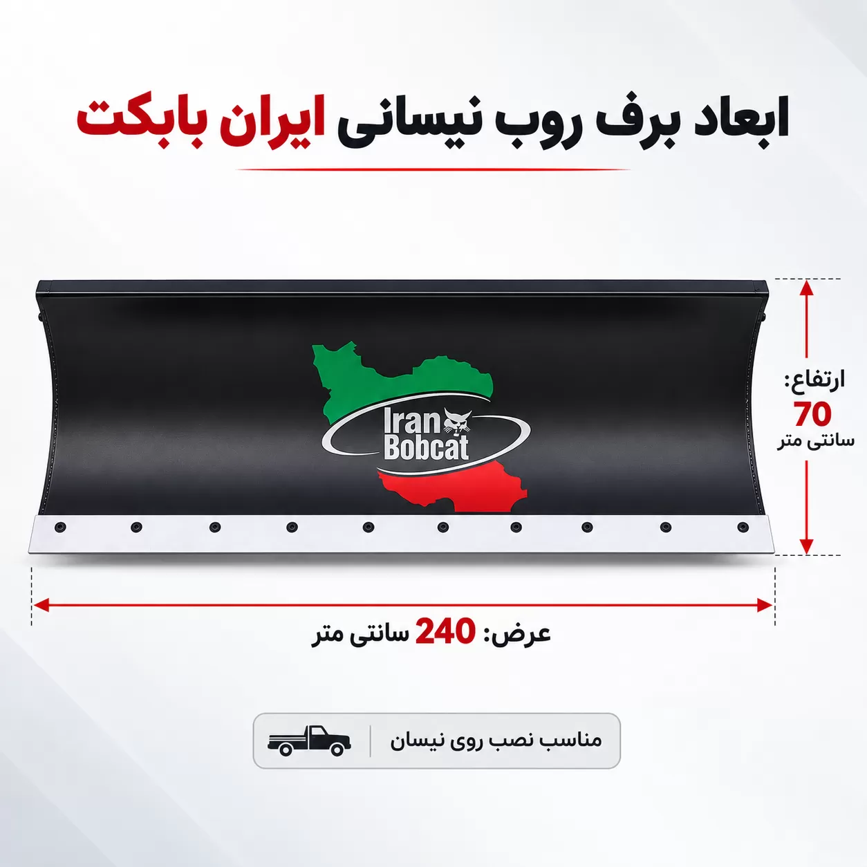 برف روب نیسانی